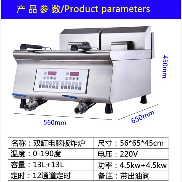 微电脑双缸炸炉